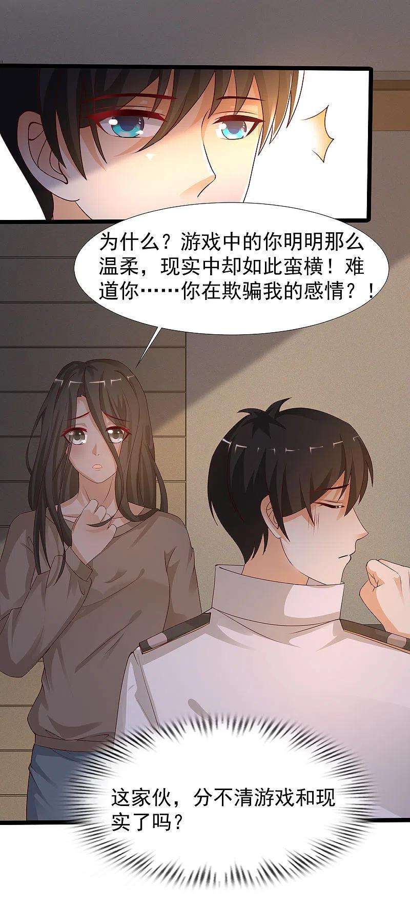 最强桃花运237话 花仙骗人感情？？？