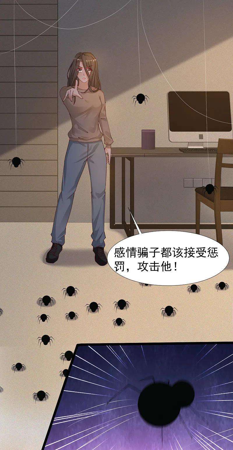 最强桃花运237话 花仙骗人感情？？？