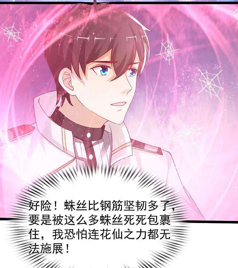 最强桃花运237话 花仙骗人感情？？？