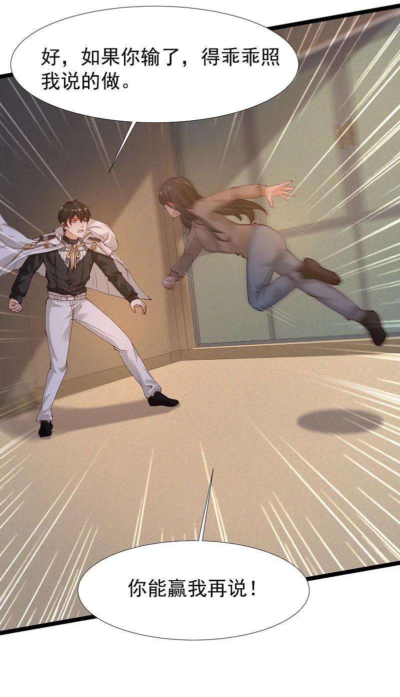 最强桃花运237话 花仙骗人感情？？？