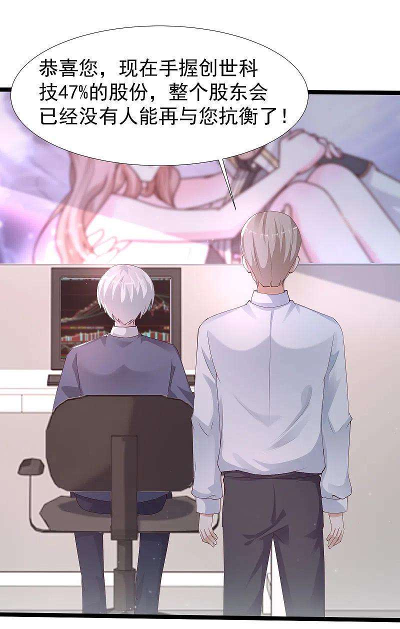 最强桃花运237话 花仙骗人感情？？？