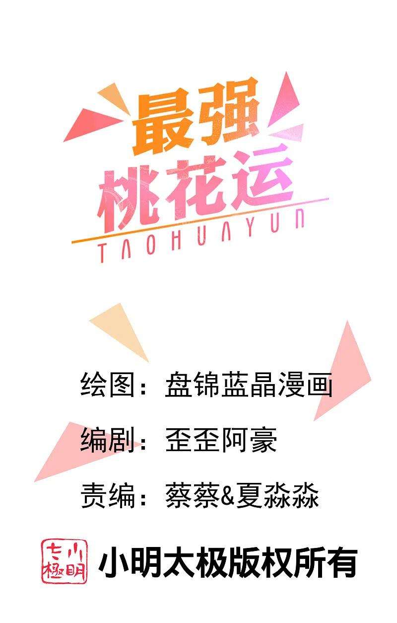 最强桃花运238话 我的女婿有七个老婆？？？