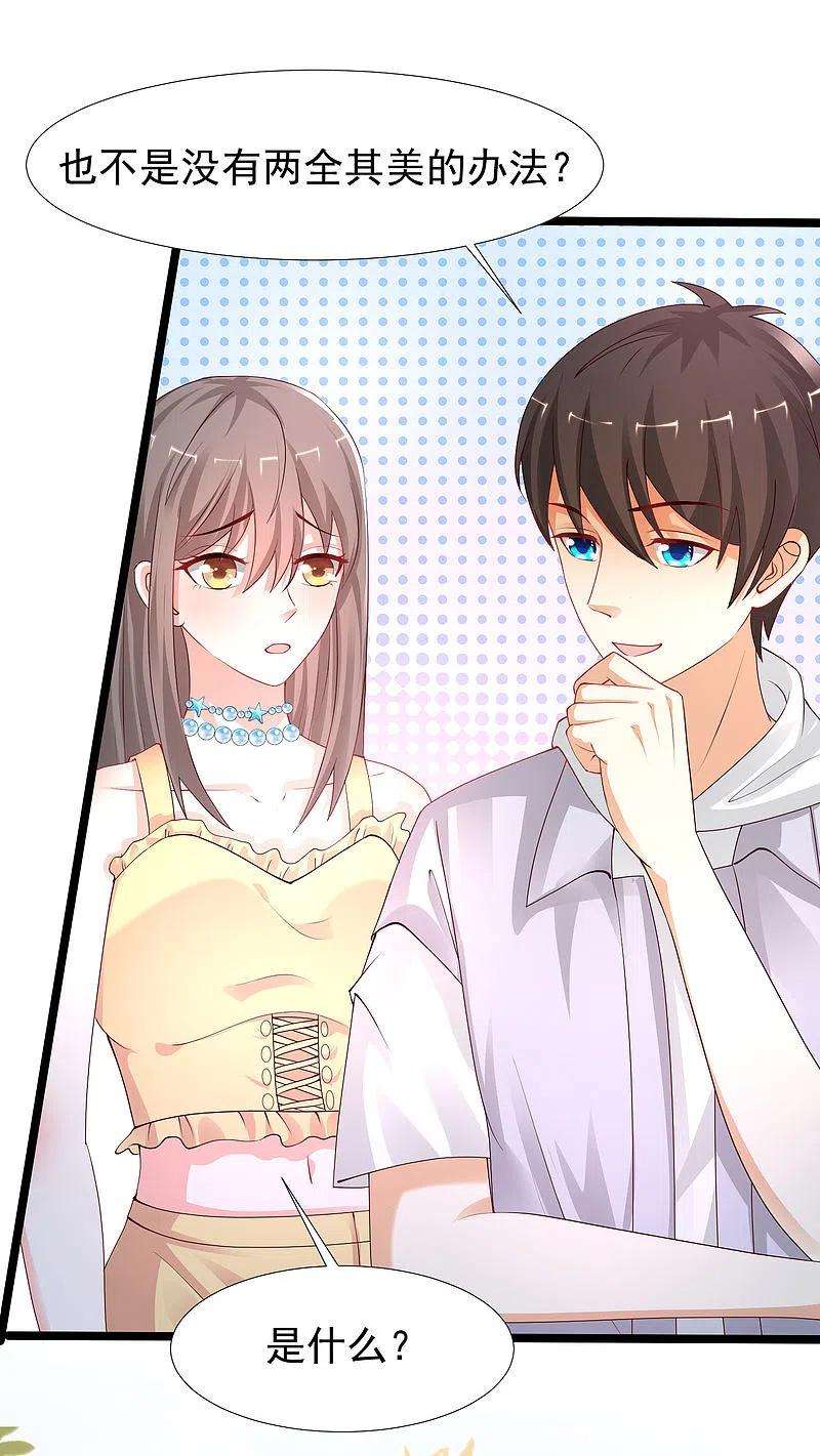 最强桃花运238话 我的女婿有七个老婆？？？