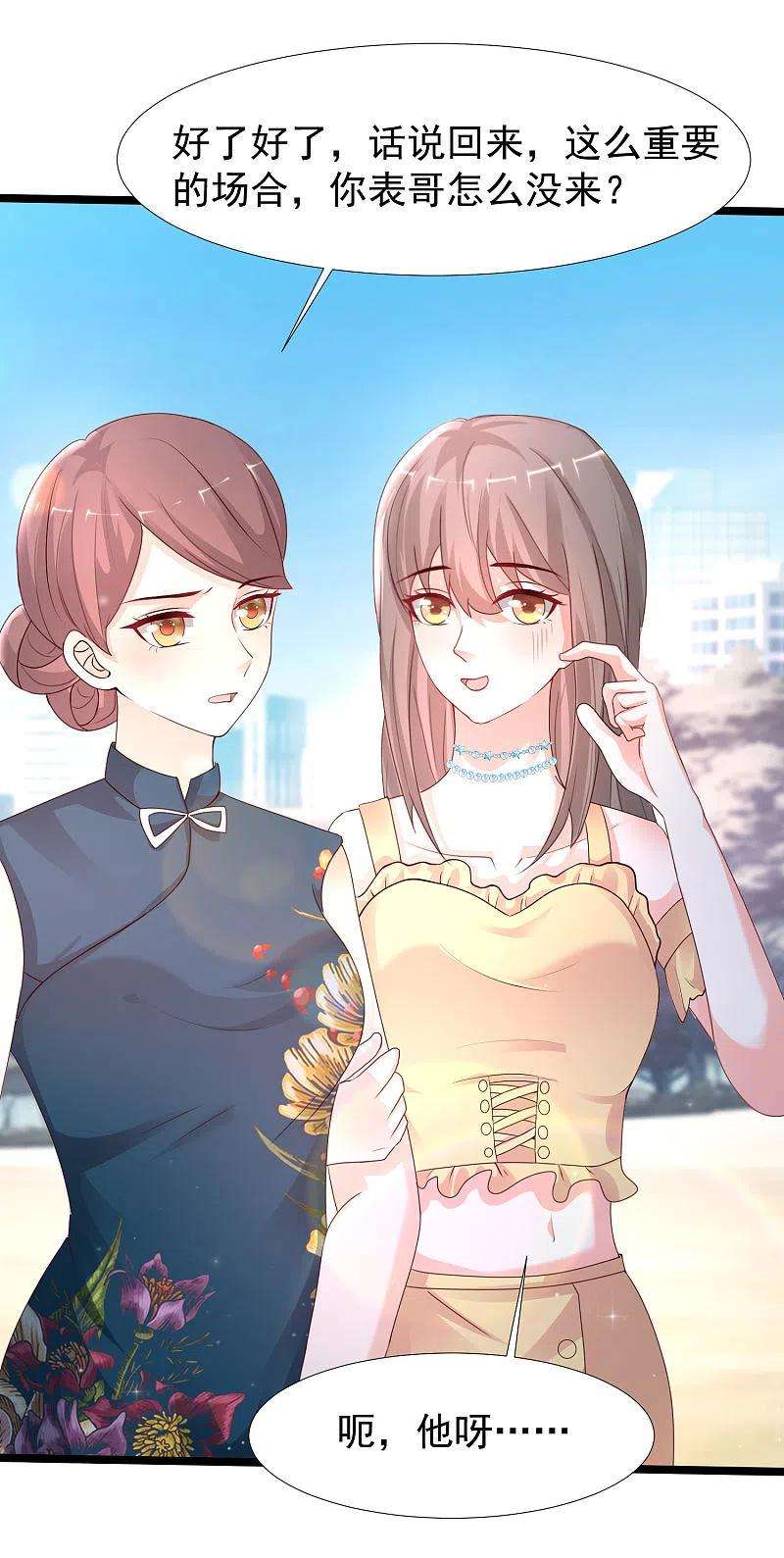 最强桃花运238话 我的女婿有七个老婆？？？