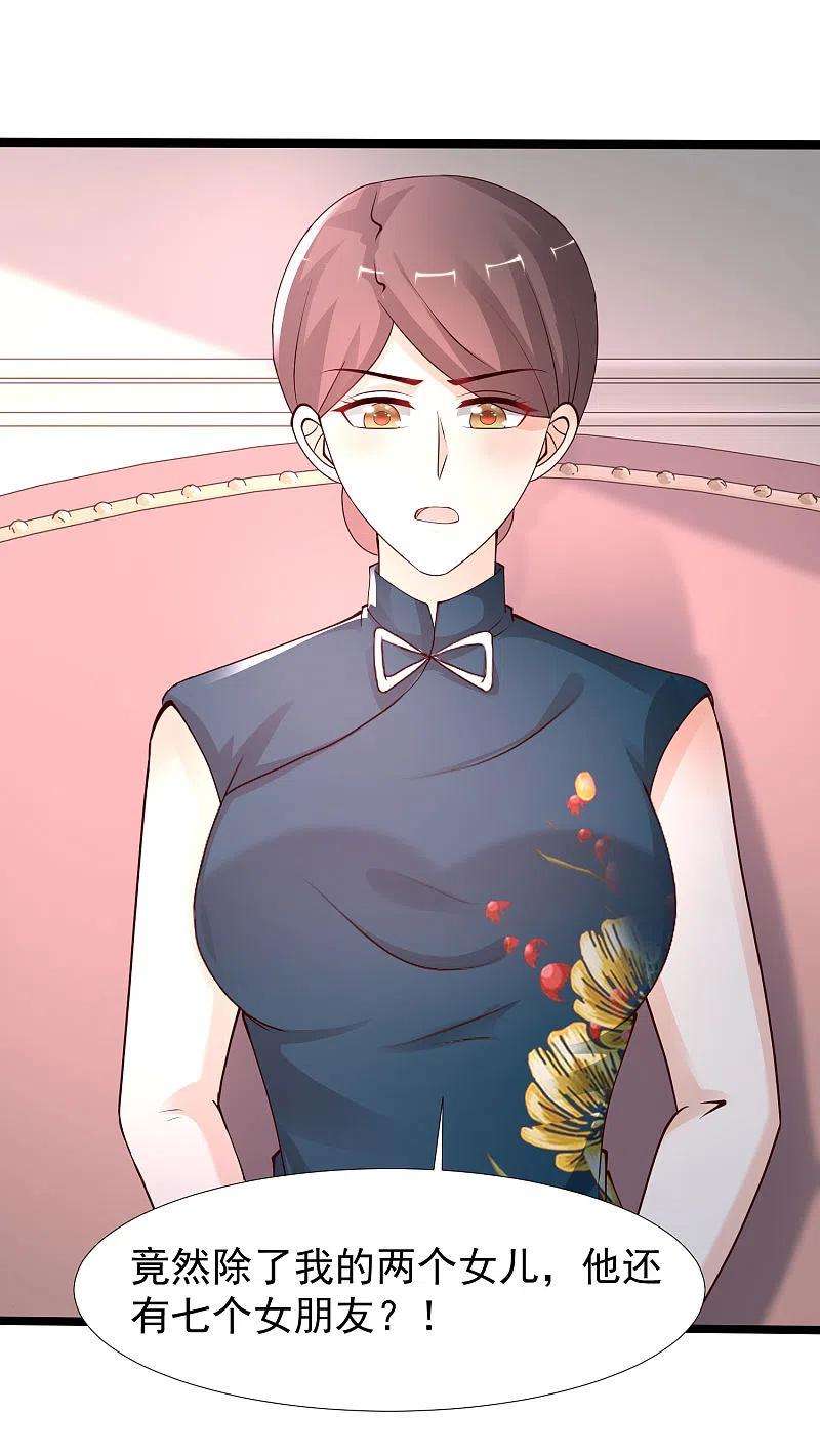 最强桃花运238话 我的女婿有七个老婆？？？