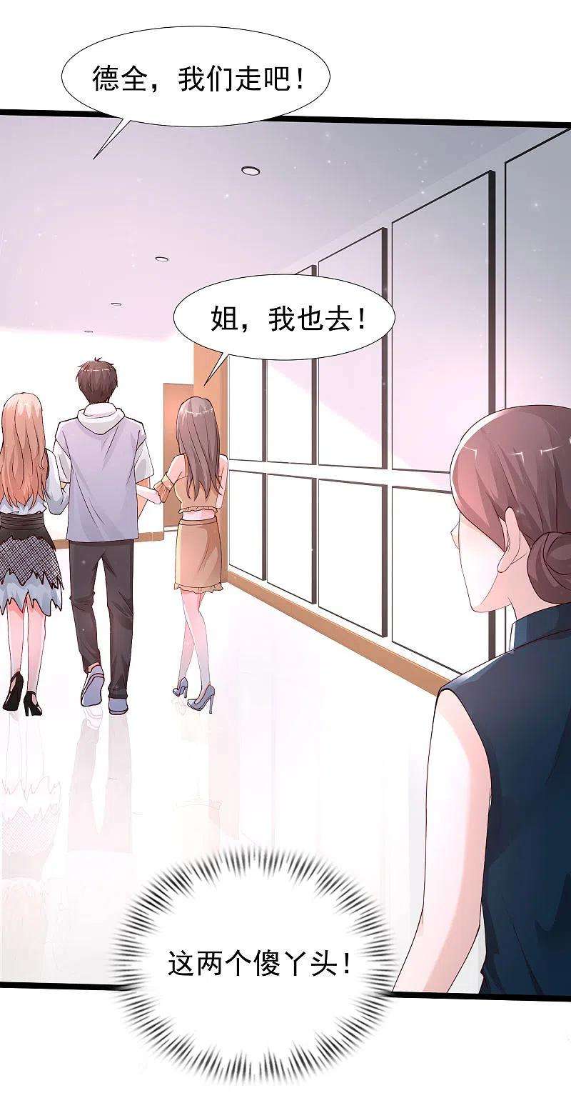 最强桃花运239话 丈母娘们都来了？？？