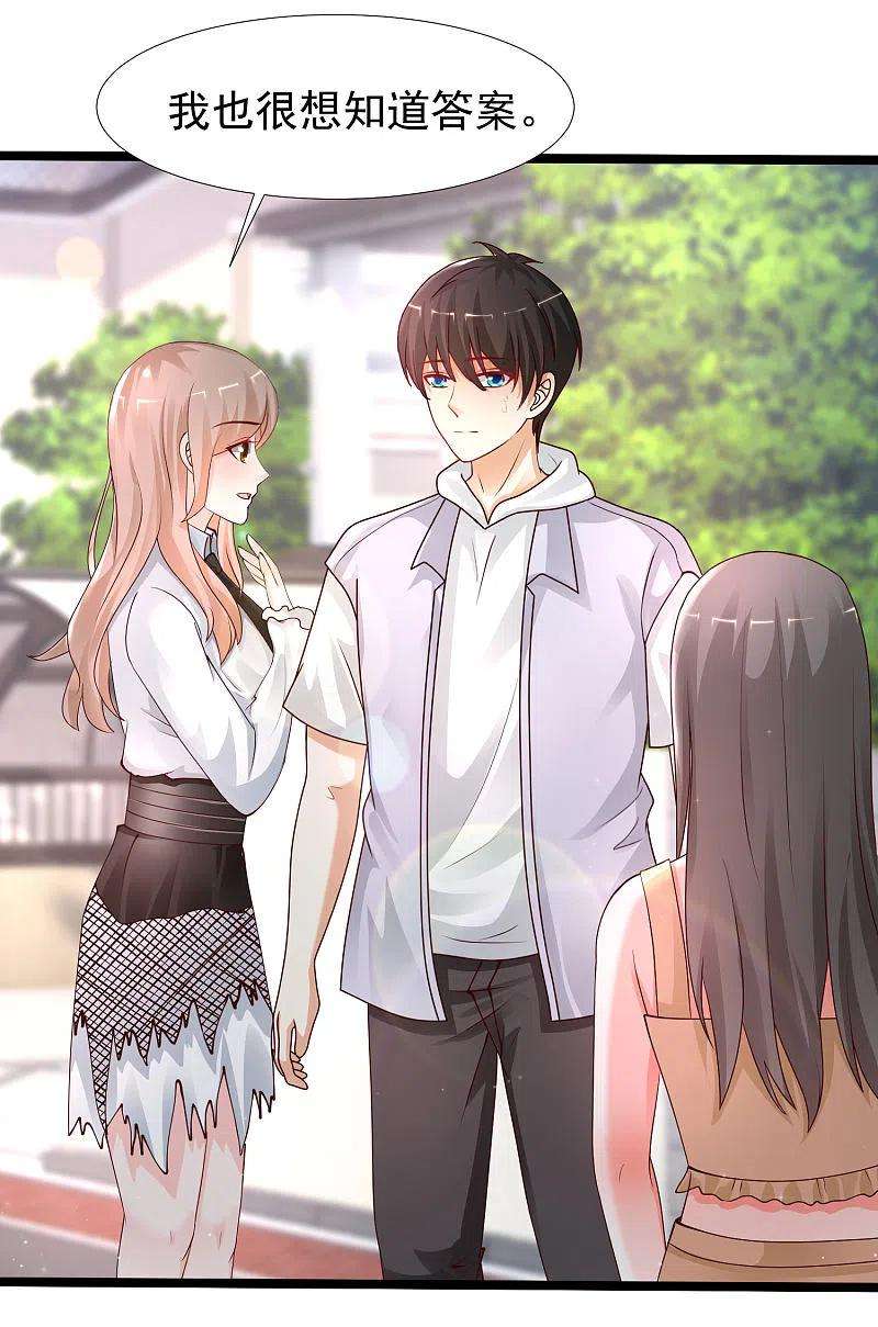 最强桃花运239话 丈母娘们都来了？？？