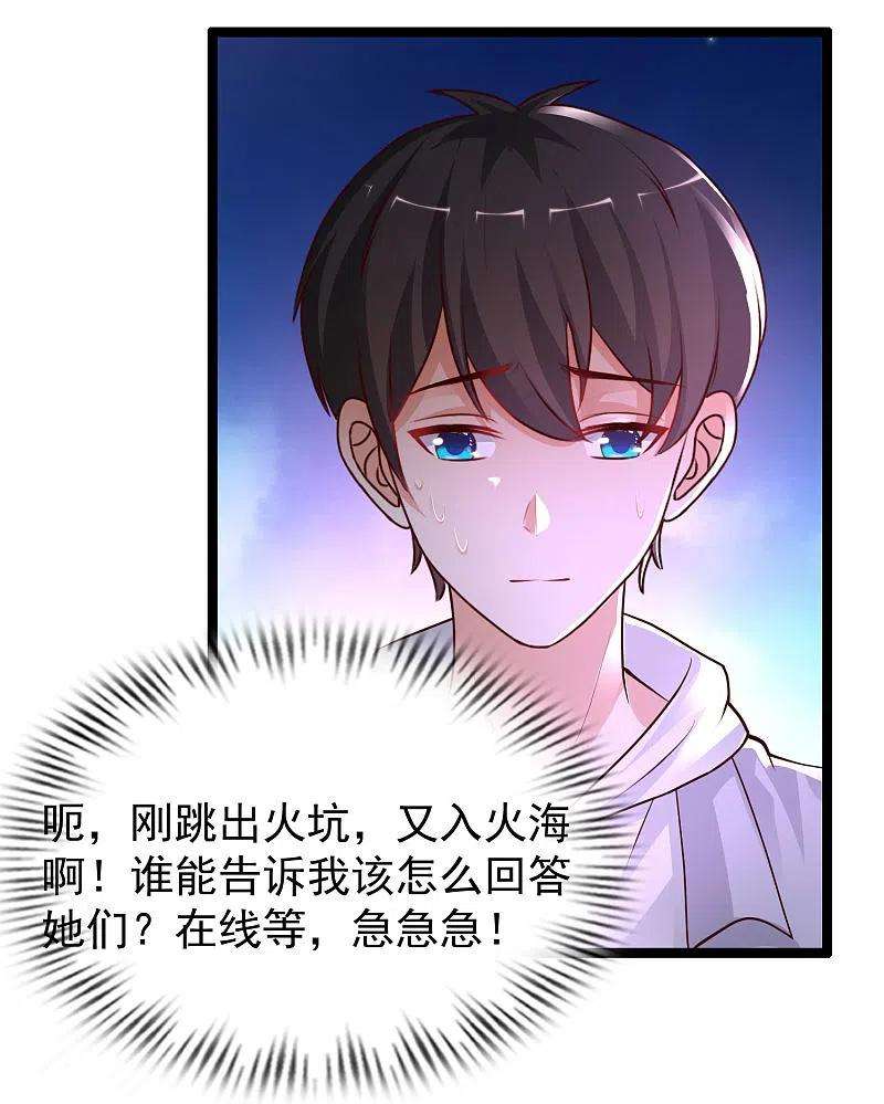 最强桃花运239话 丈母娘们都来了？？？