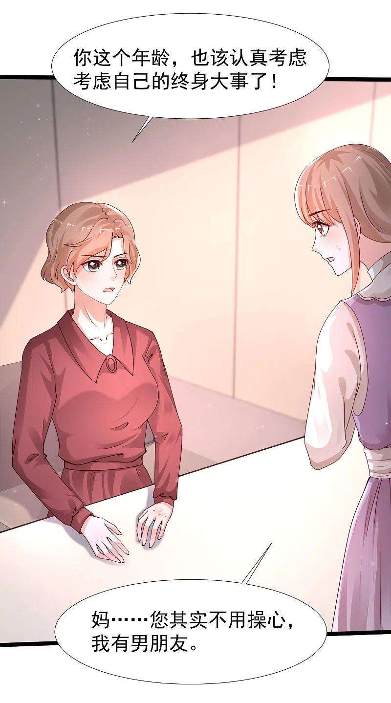 最强桃花运239话 丈母娘们都来了？？？