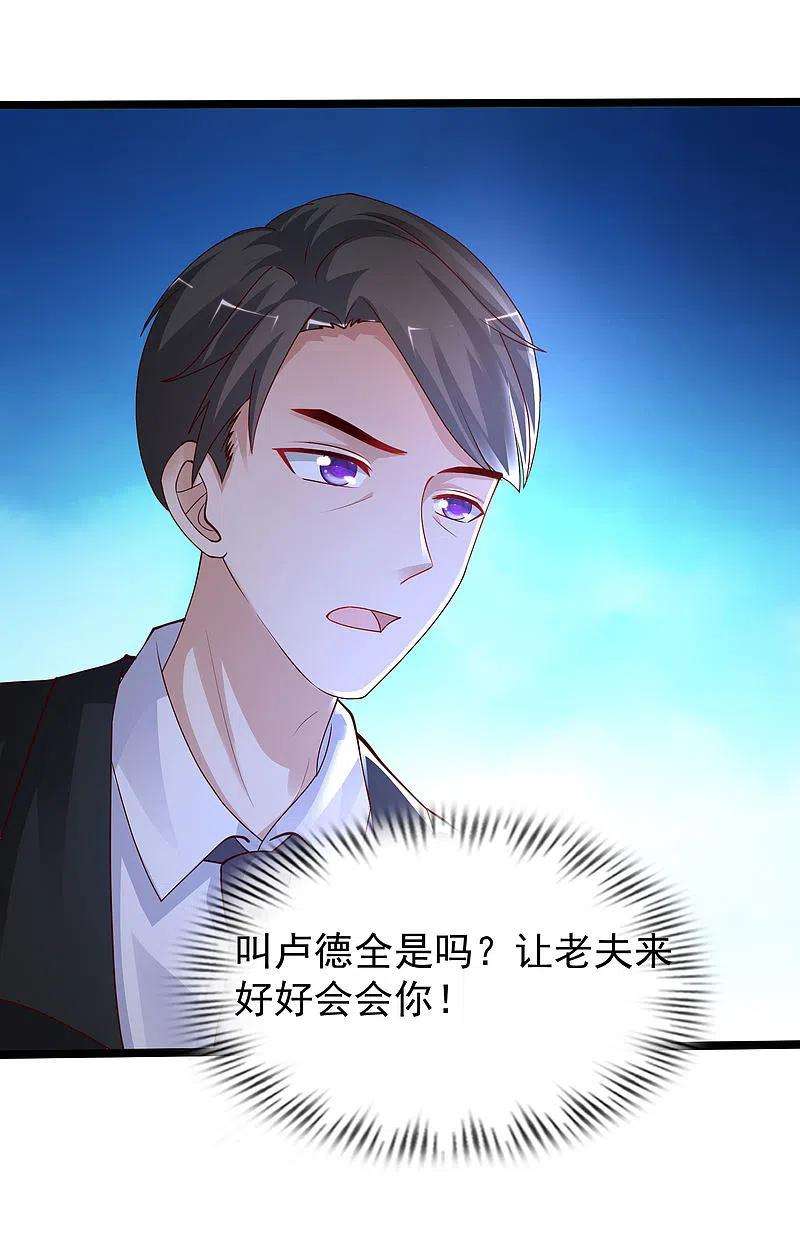 最强桃花运239话 丈母娘们都来了？？？