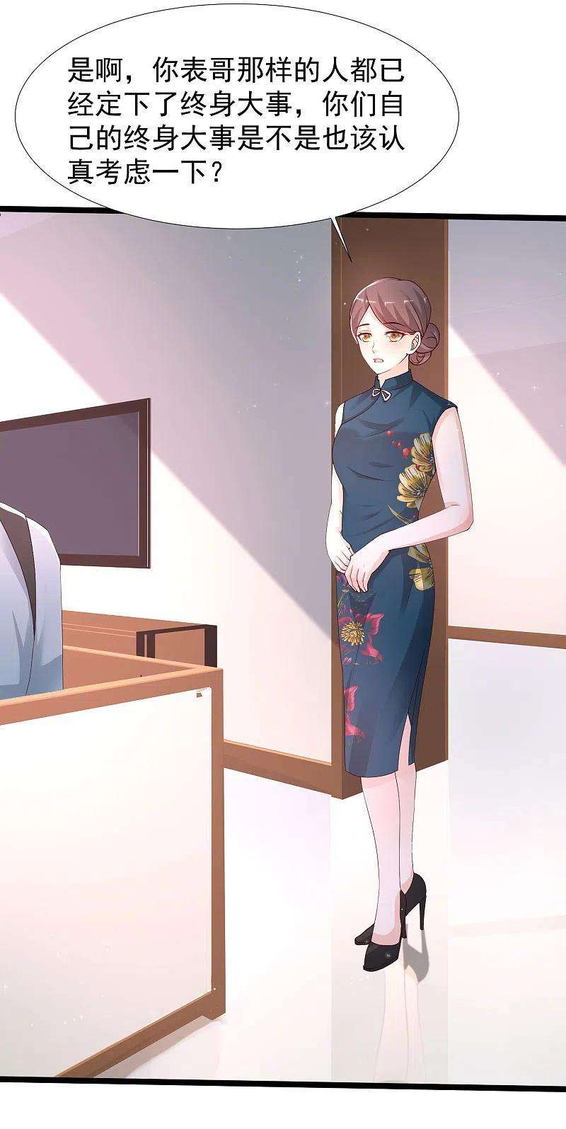 最强桃花运239话 丈母娘们都来了？？？