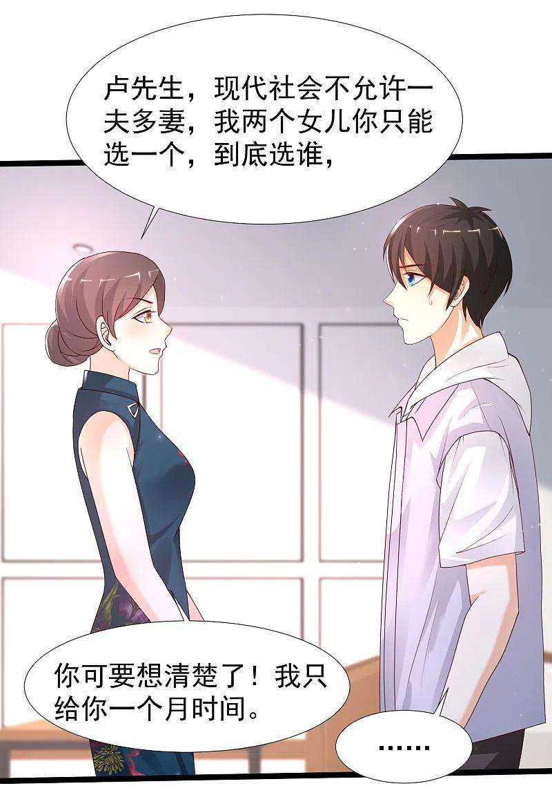 最强桃花运239话 丈母娘们都来了？？？