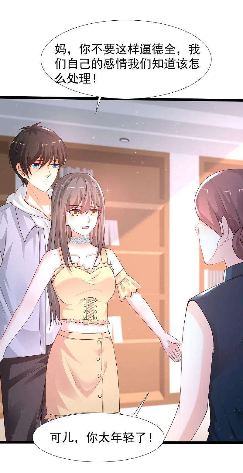 最强桃花运239话 丈母娘们都来了？？？