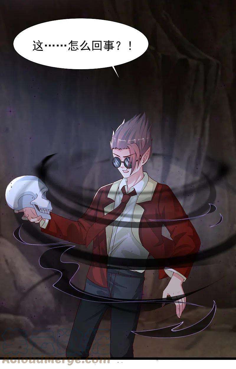 最强桃花运240话 魅魔王复活？？？