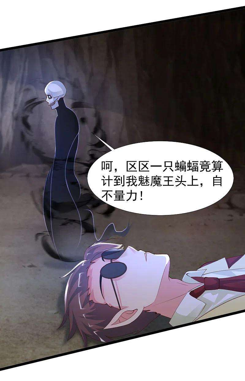 最强桃花运240话 魅魔王复活？？？