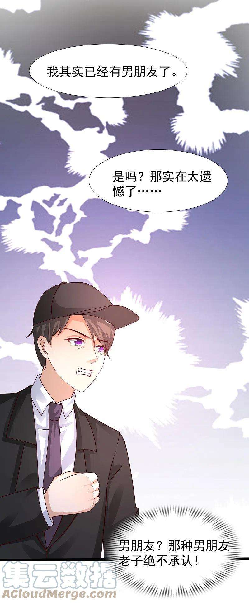 最强桃花运241话 一枪爆头？？？