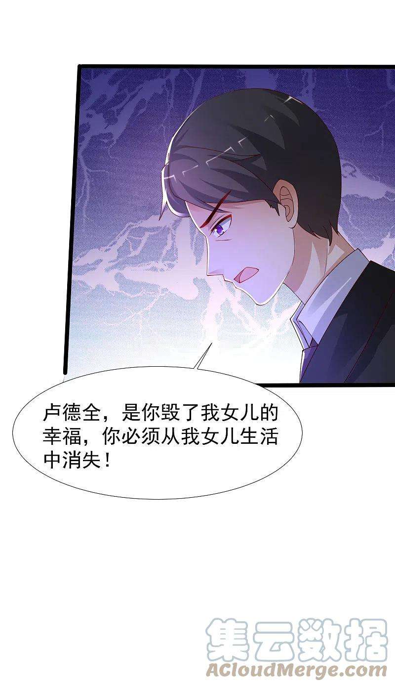 最强桃花运241话 一枪爆头？？？