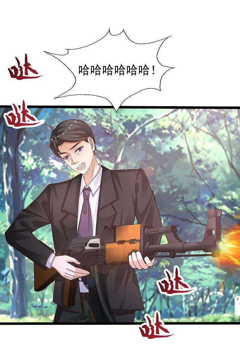 最强桃花运242话 你爸爸是渣男么？？？