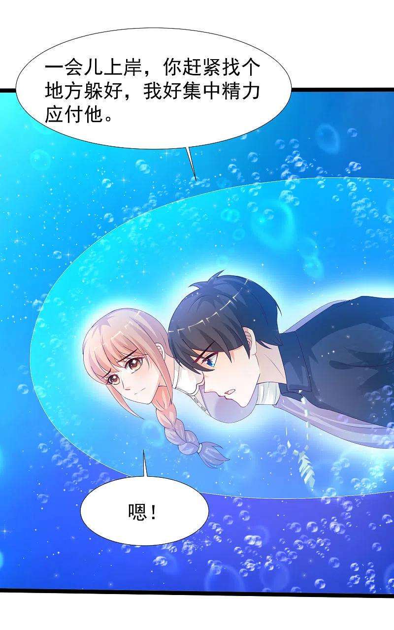 最强桃花运242话 你爸爸是渣男么？？？