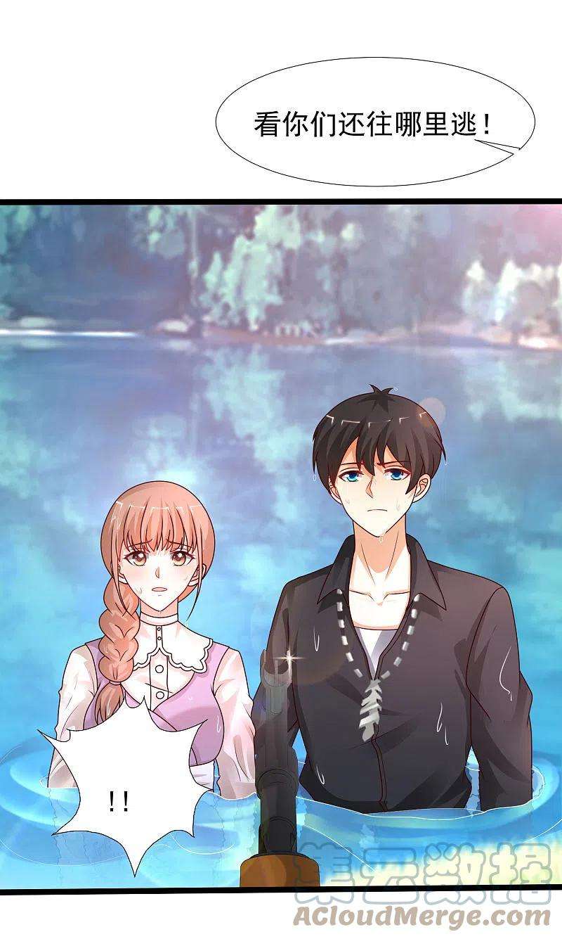 最强桃花运242话 你爸爸是渣男么？？？