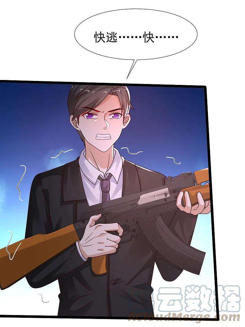 最强桃花运242话 你爸爸是渣男么？？？