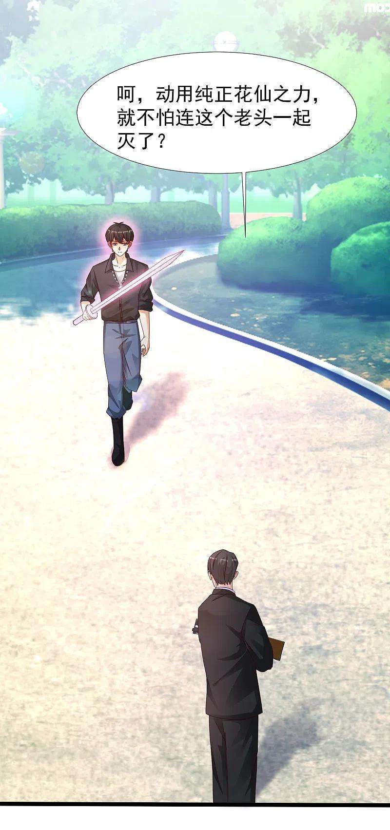 最强桃花运242话 你爸爸是渣男么？？？