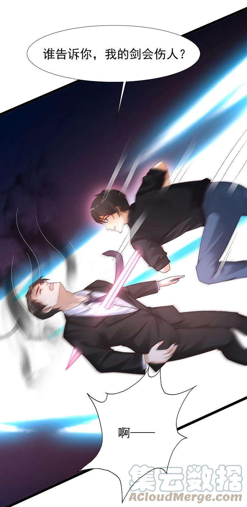 最强桃花运242话 你爸爸是渣男么？？？