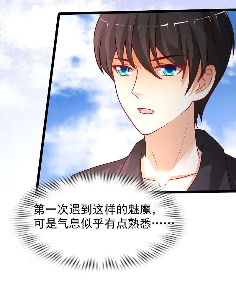 最强桃花运242话 你爸爸是渣男么？？？