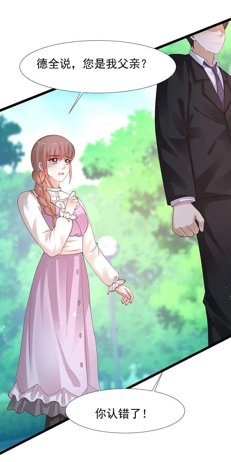 最强桃花运242话 你爸爸是渣男么？？？