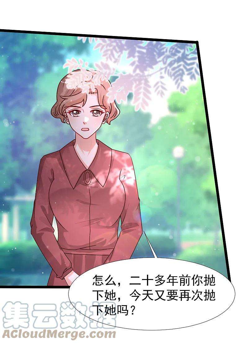 最强桃花运242话 你爸爸是渣男么？？？