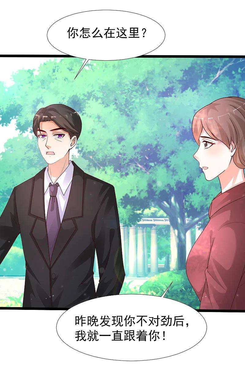 最强桃花运242话 你爸爸是渣男么？？？