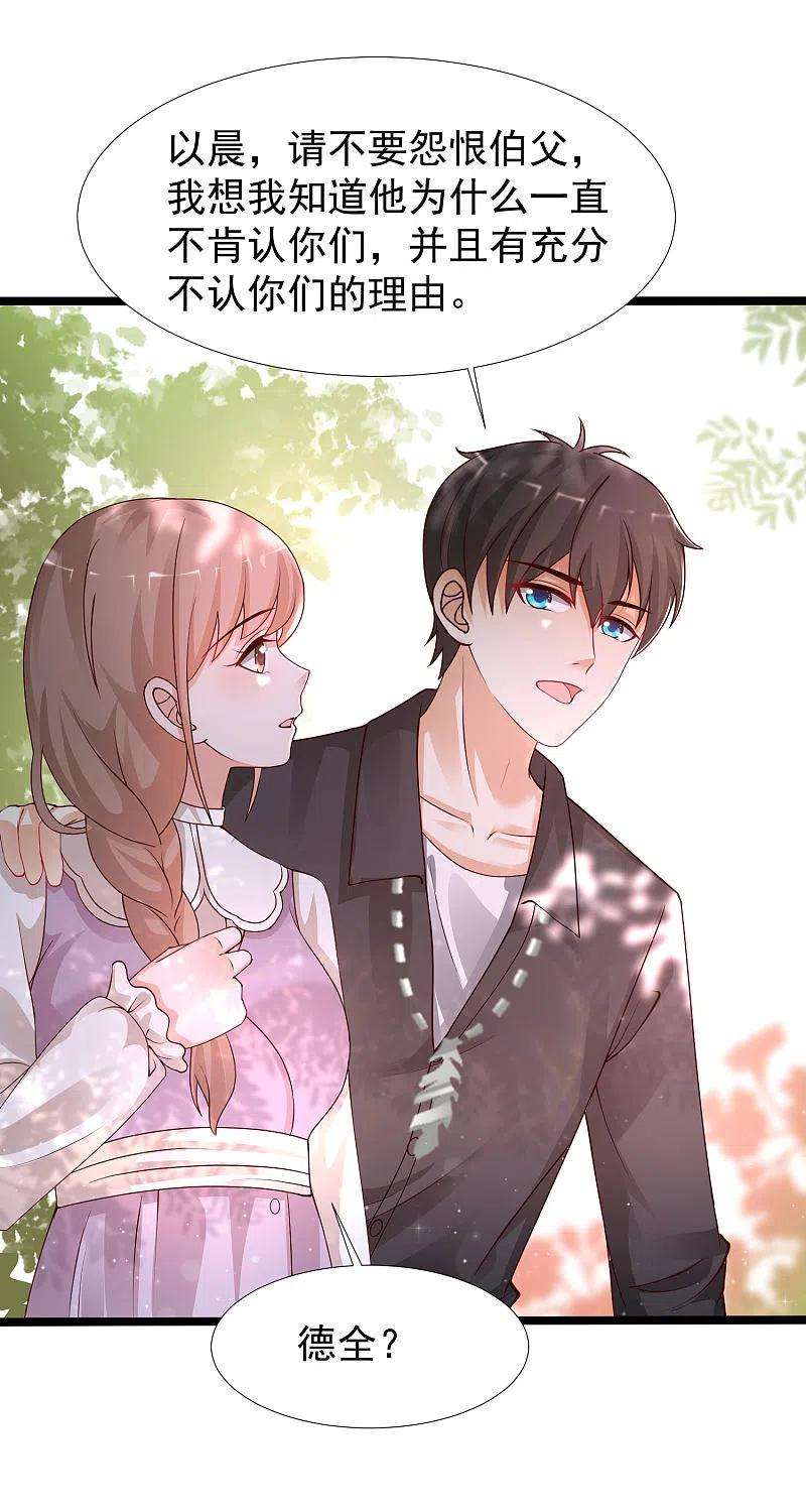 最强桃花运242话 你爸爸是渣男么？？？