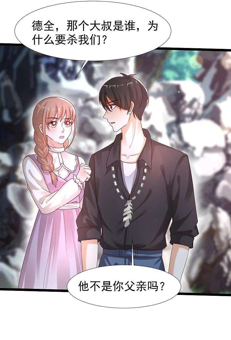 最强桃花运242话 你爸爸是渣男么？？？