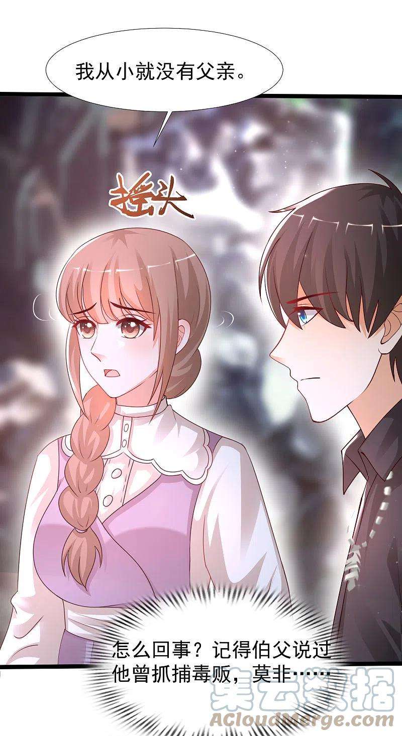 最强桃花运242话 你爸爸是渣男么？？？