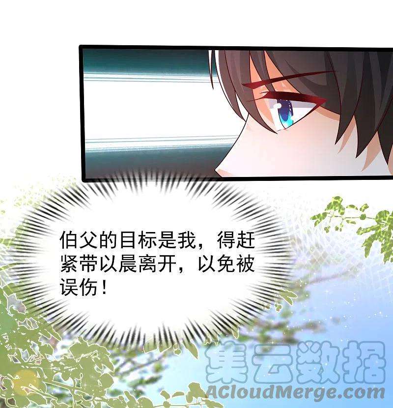 最强桃花运242话 你爸爸是渣男么？？？