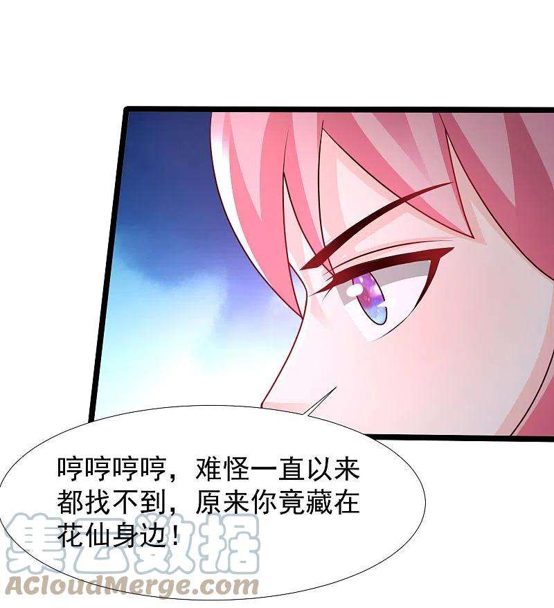 最强桃花运244话 花仙真的死了？？？