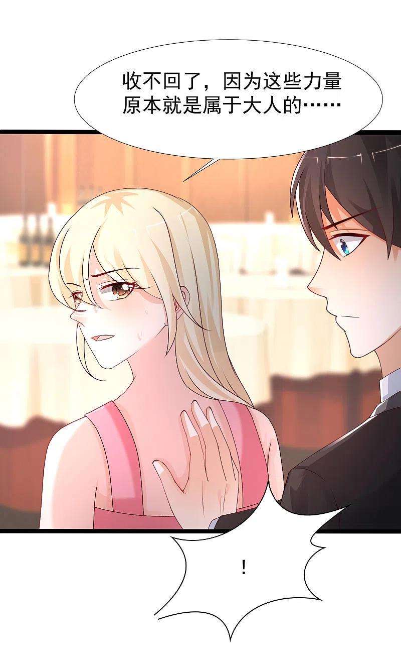 最强桃花运245话 我把我妹妹杀了？？？