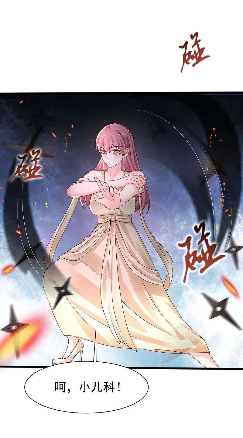 最强桃花运245话 我把我妹妹杀了？？？