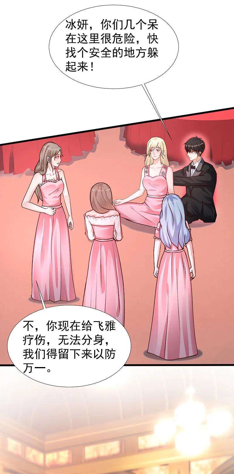 最强桃花运245话 我把我妹妹杀了？？？