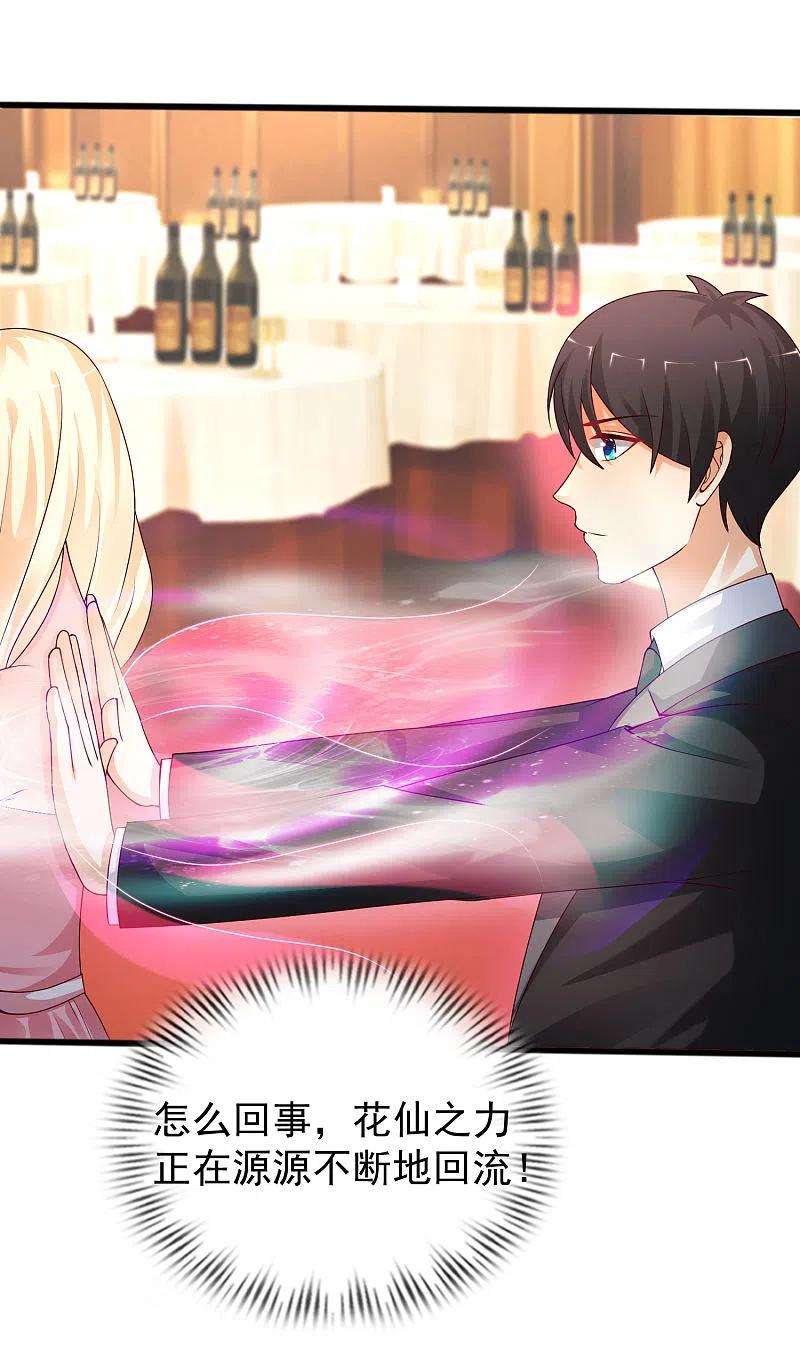 最强桃花运245话 我把我妹妹杀了？？？