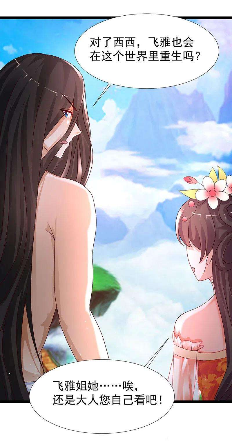 最强桃花运246话 误入修真世界？？？