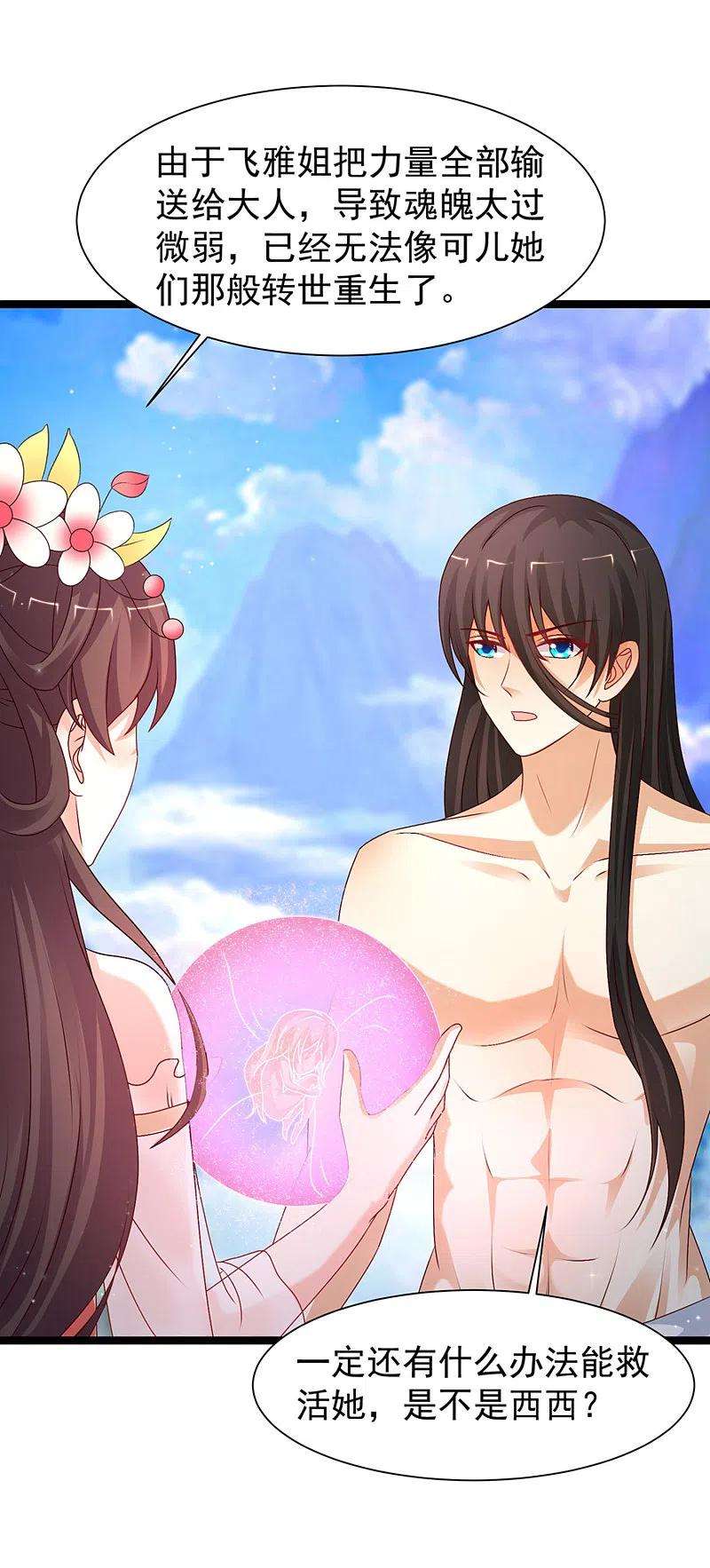 最强桃花运246话 误入修真世界？？？