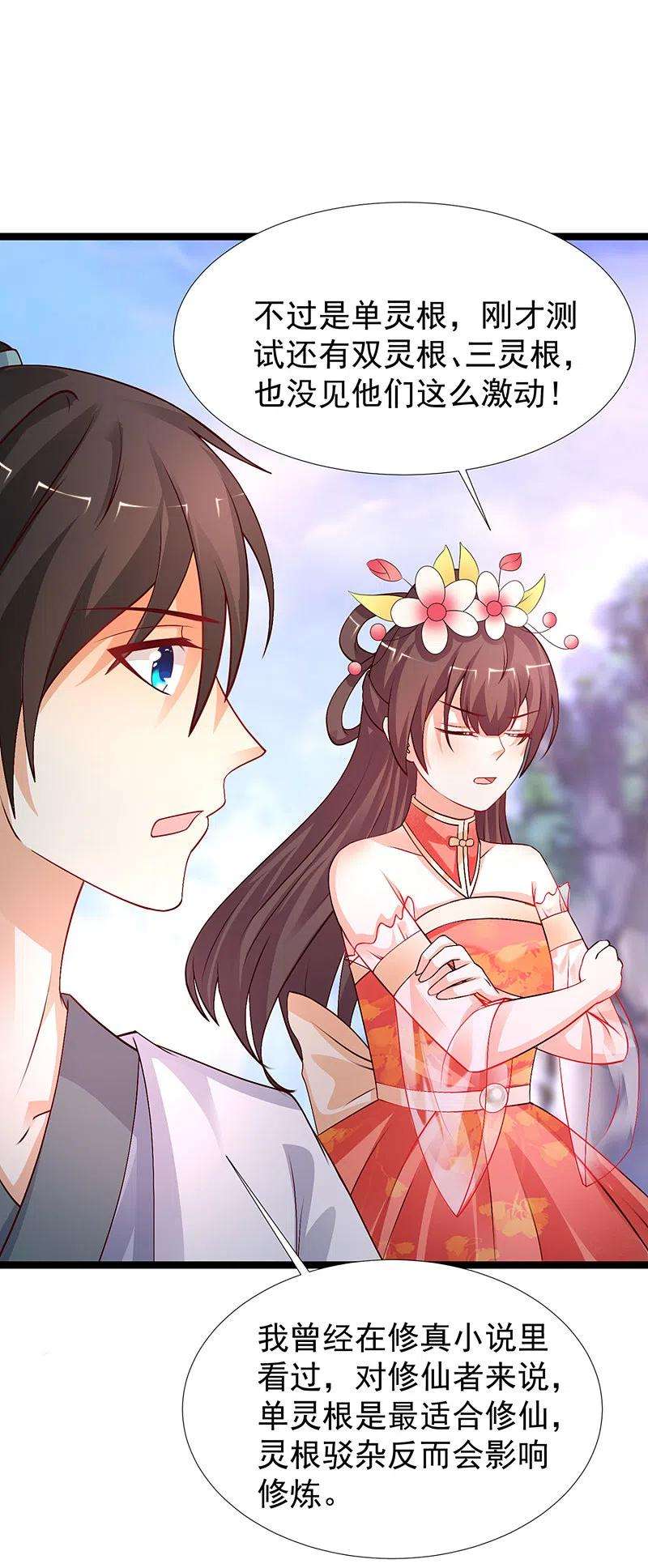 最强桃花运246话 误入修真世界？？？