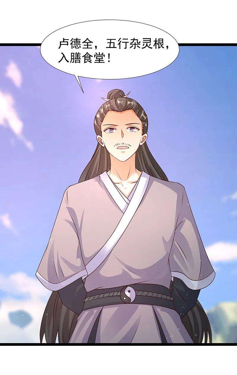 最强桃花运246话 误入修真世界？？？