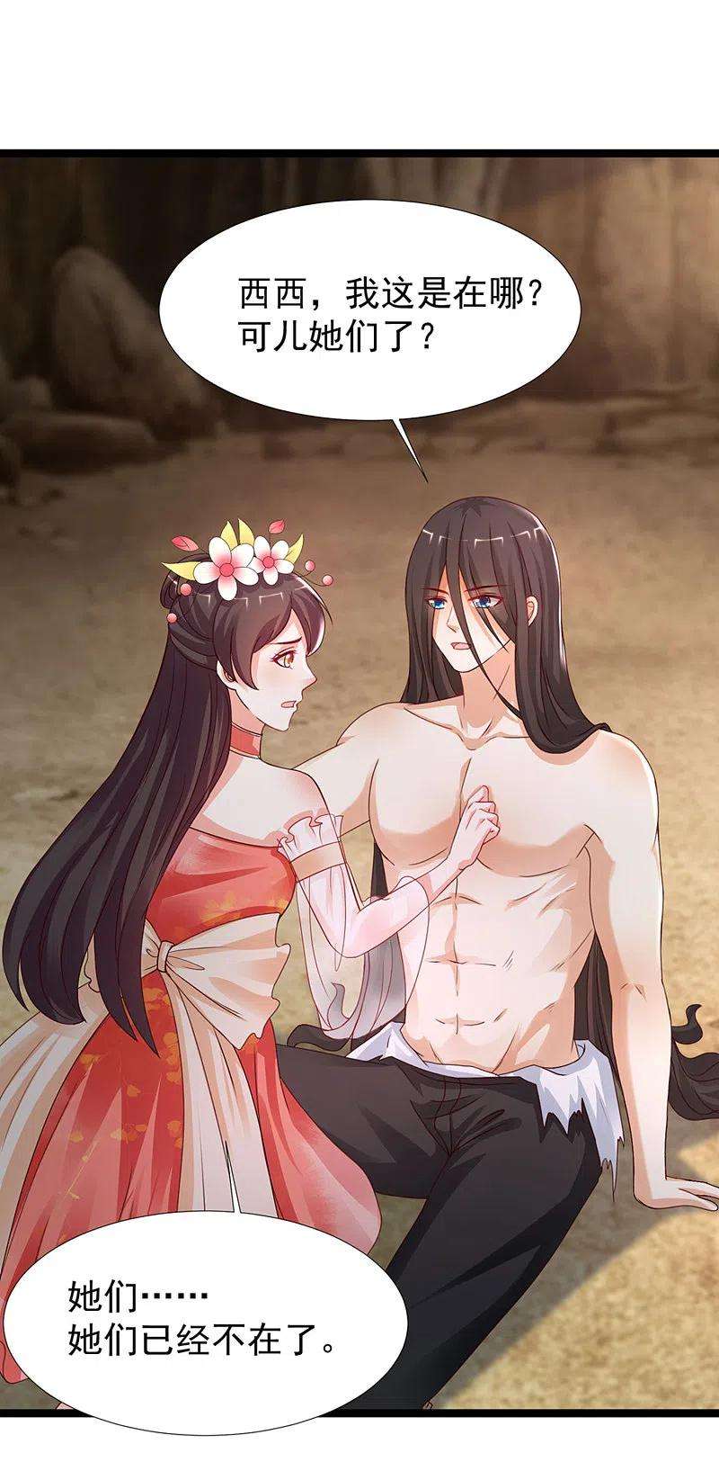 最强桃花运246话 误入修真世界？？？