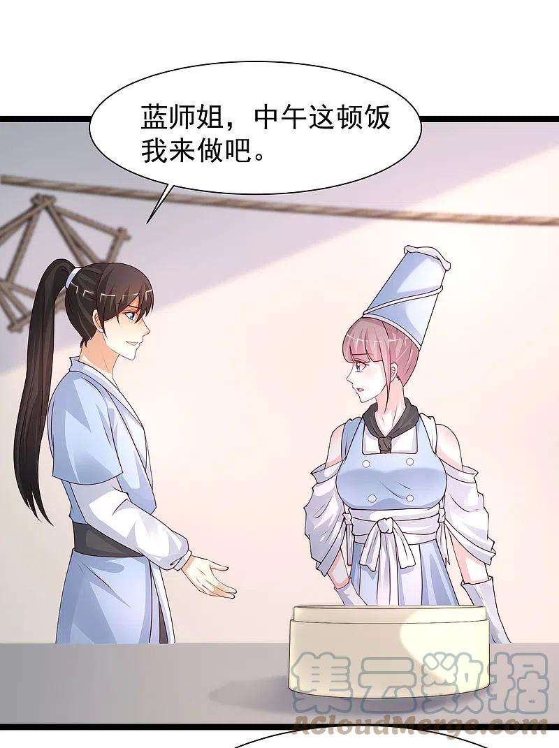 最强桃花运248话 惊艳众人的厨艺竟是？？？