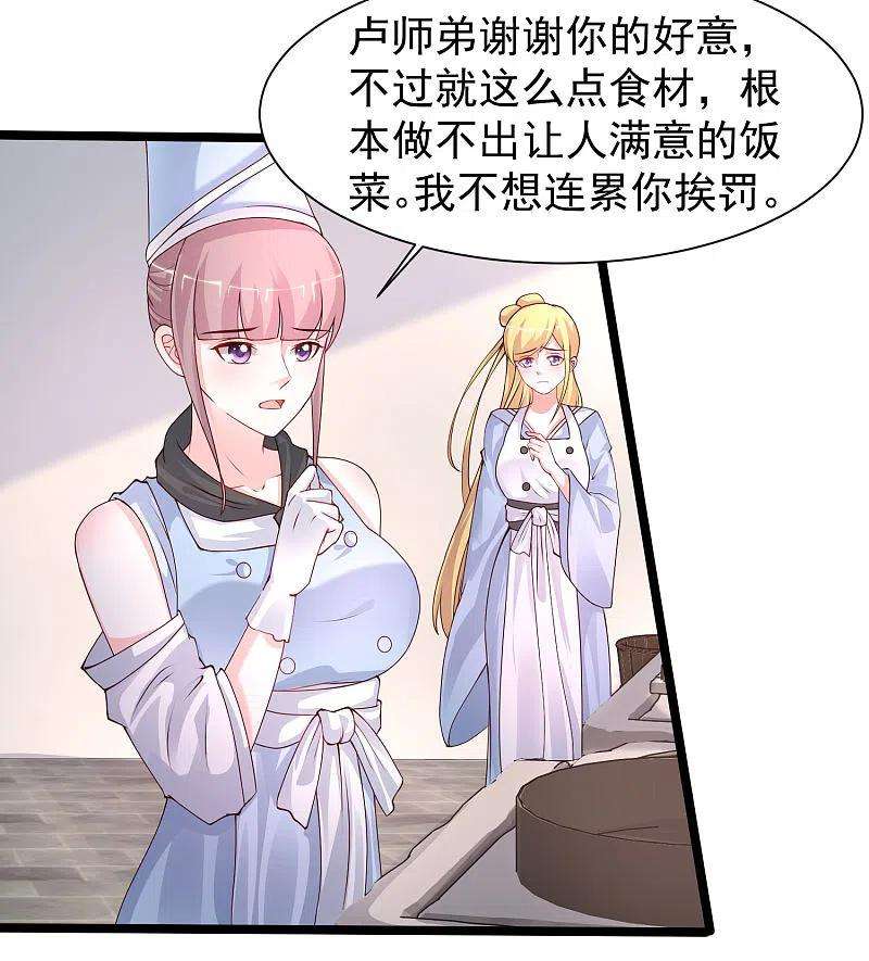最强桃花运248话 惊艳众人的厨艺竟是？？？