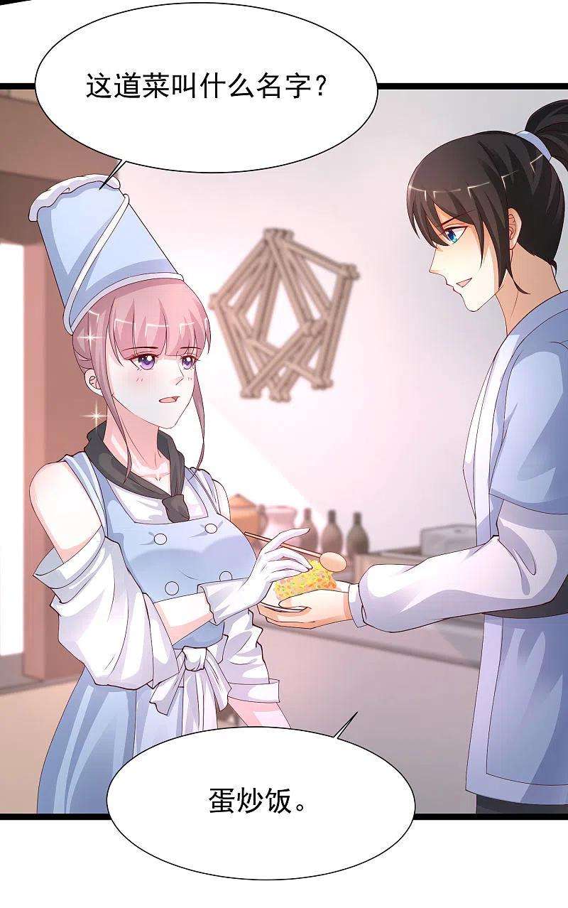 最强桃花运248话 惊艳众人的厨艺竟是？？？