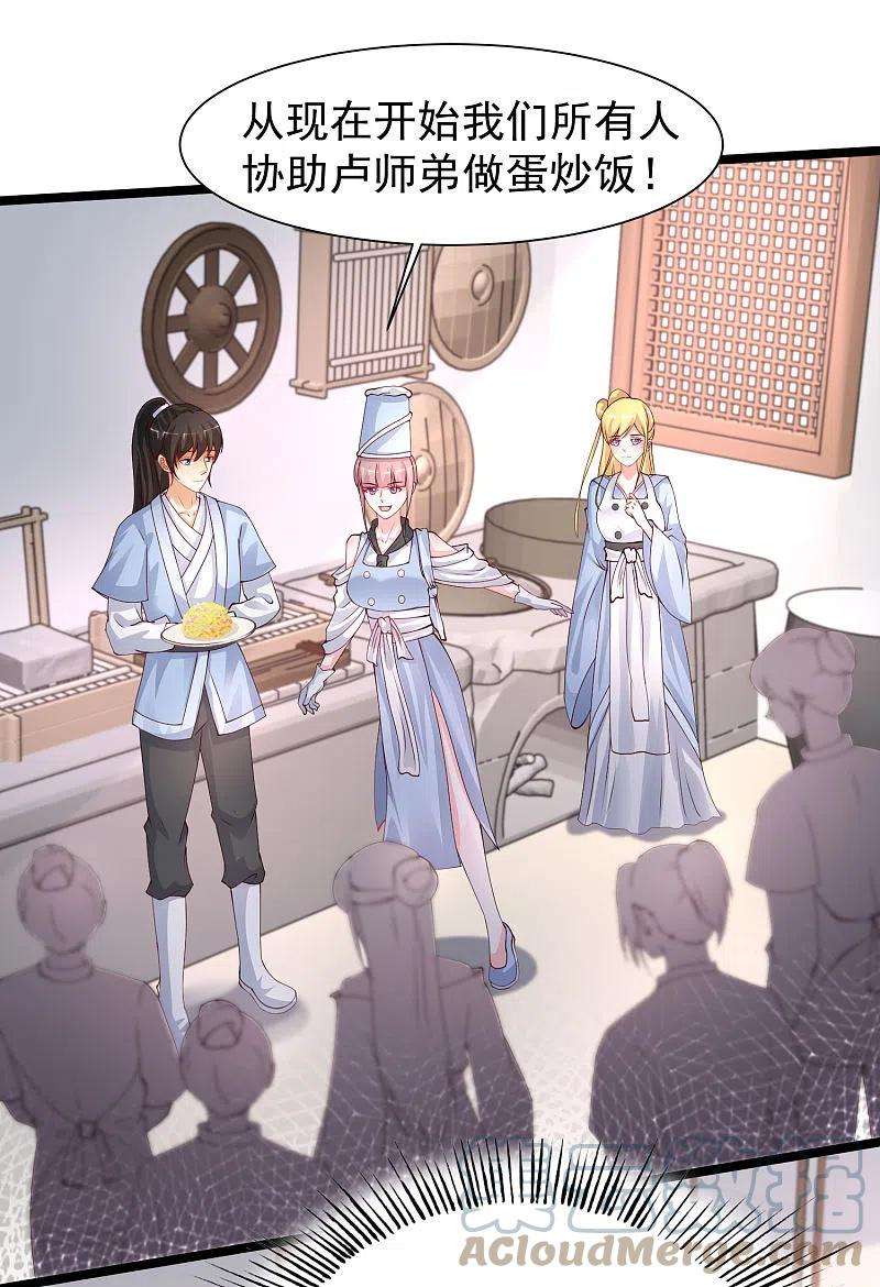 最强桃花运248话 惊艳众人的厨艺竟是？？？