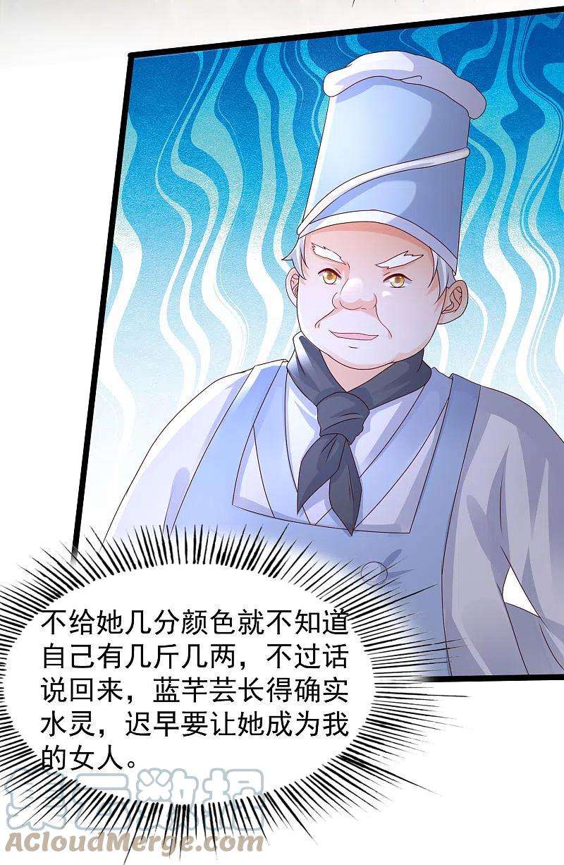 最强桃花运248话 惊艳众人的厨艺竟是？？？